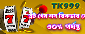 আপনার প্রথম ডিপোজিট বোনাস